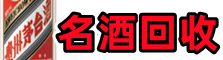 海北易行烟酒回收店